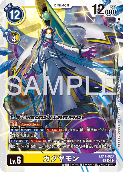 EX11-023 カグヤモン