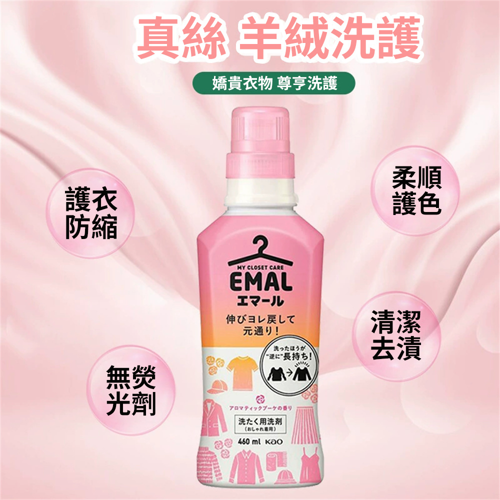 日本花王 羊毛洗滌劑 中性洗衣液 羊絨專用 潔淨去漬 清新護色 保護衣物 460ml [平行進口] HK2698