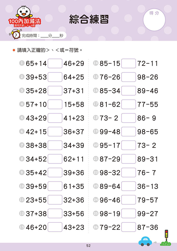 100以內加減法-FOOD超人學前必備練習本