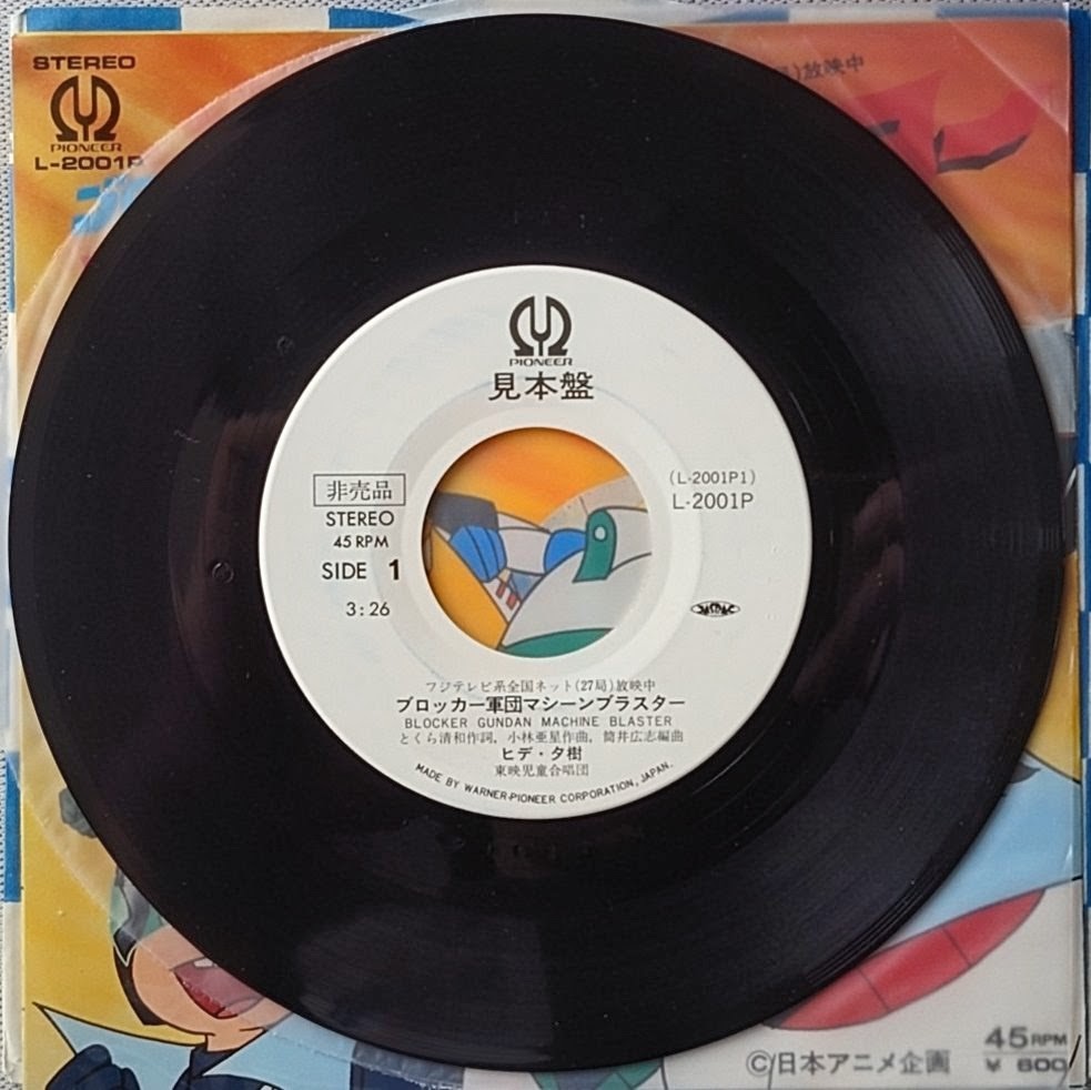 (見本盤) 超級機械人 < 無敵飛天俠 > 1976 EP黑膠唱片