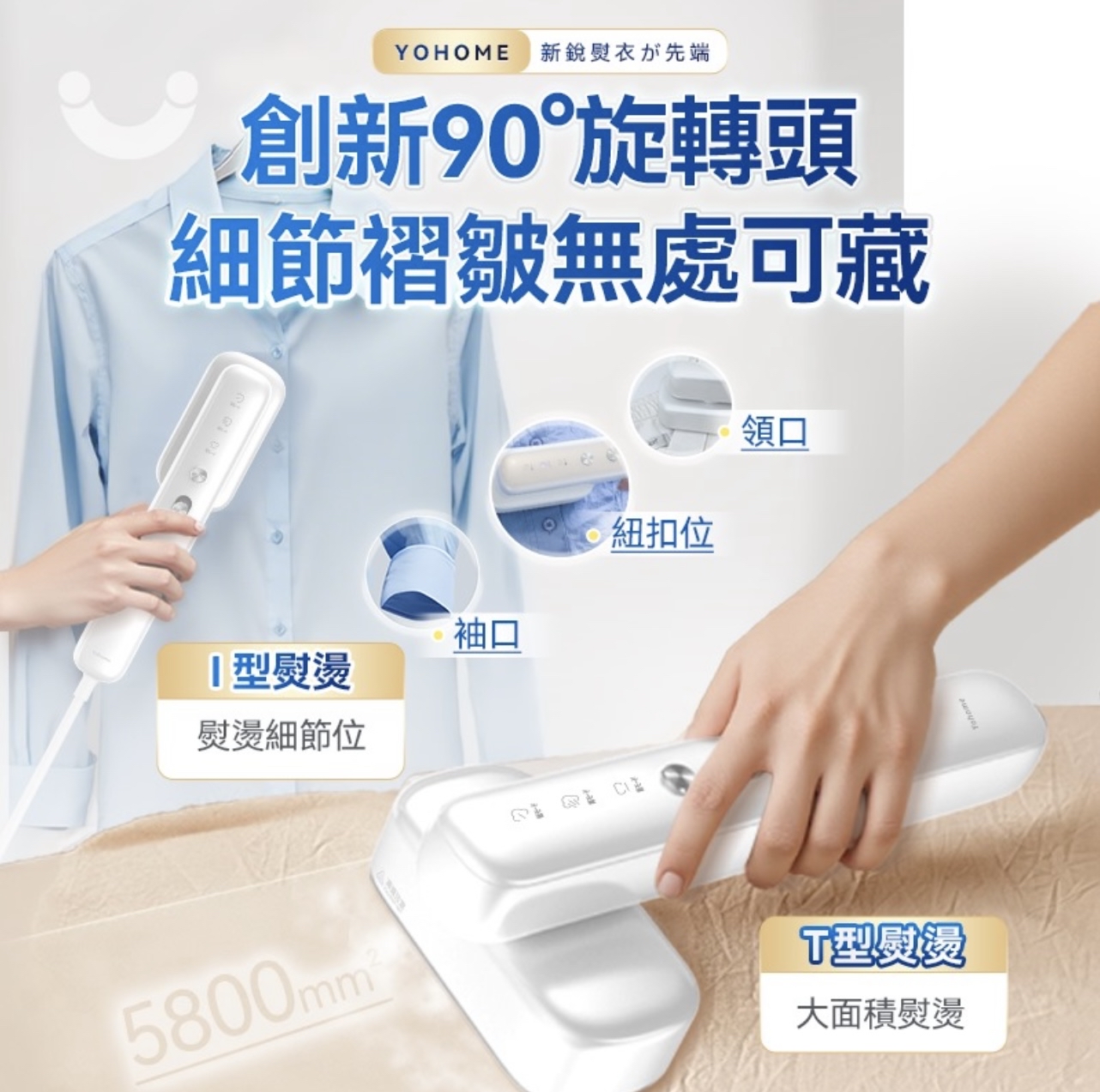 💜現貨包順豐櫃🎉新品上市 🙋‍♀️日本Yohome Multi-V輕感旋轉多衣適溫即熱大面積除皺蟎菌雙淨掛燙機 —