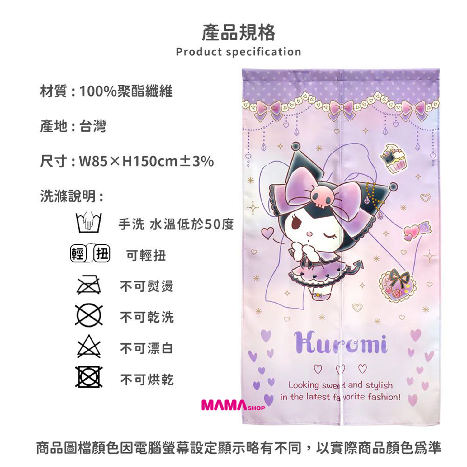 台灣直送Sanrio 長門簾