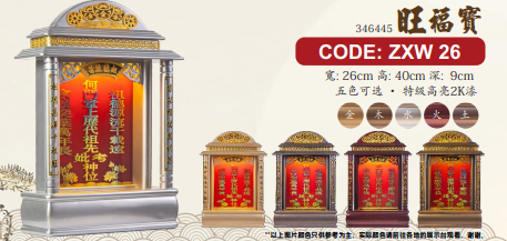 实木打造LED祖先牌 ZXW 26 旺福宝