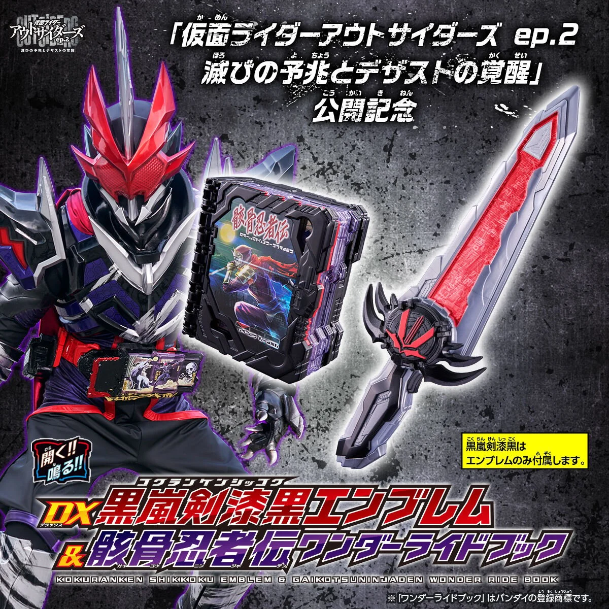 🌐代理版 幪面超人 聖刃 KAMEN RIDER SABER DX 黑嵐劍 漆黑徽章 & 骸骨忍者傳 奇蹟之書