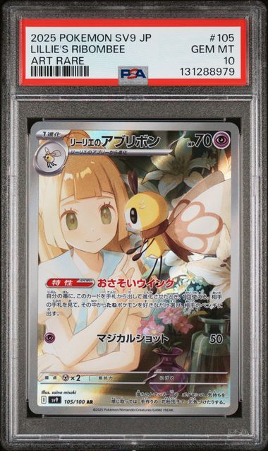 PSA10 2025 POKEMON JAPANESE SV9-BATTLE PARTNERS #105 LILLIE'S RIBOMBEE ART RARE