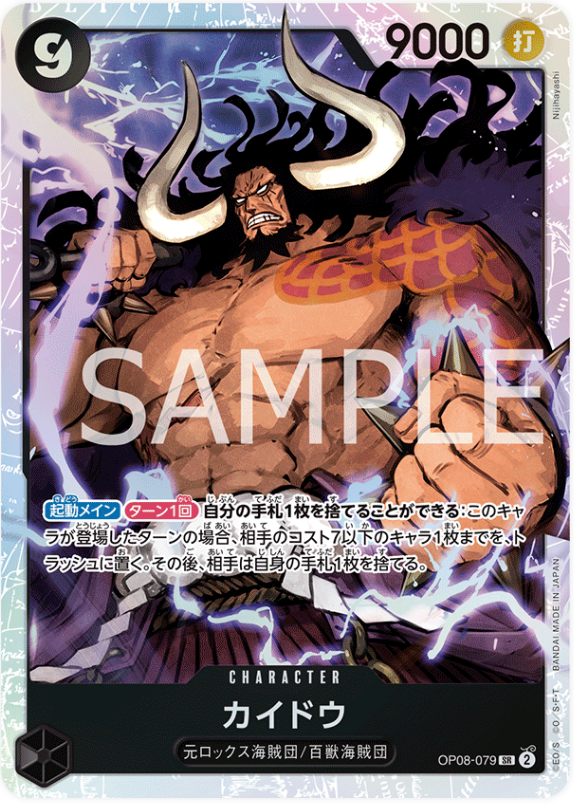 Japanese Version TCG One Piece Card Game - OP08-079 SR Kaido