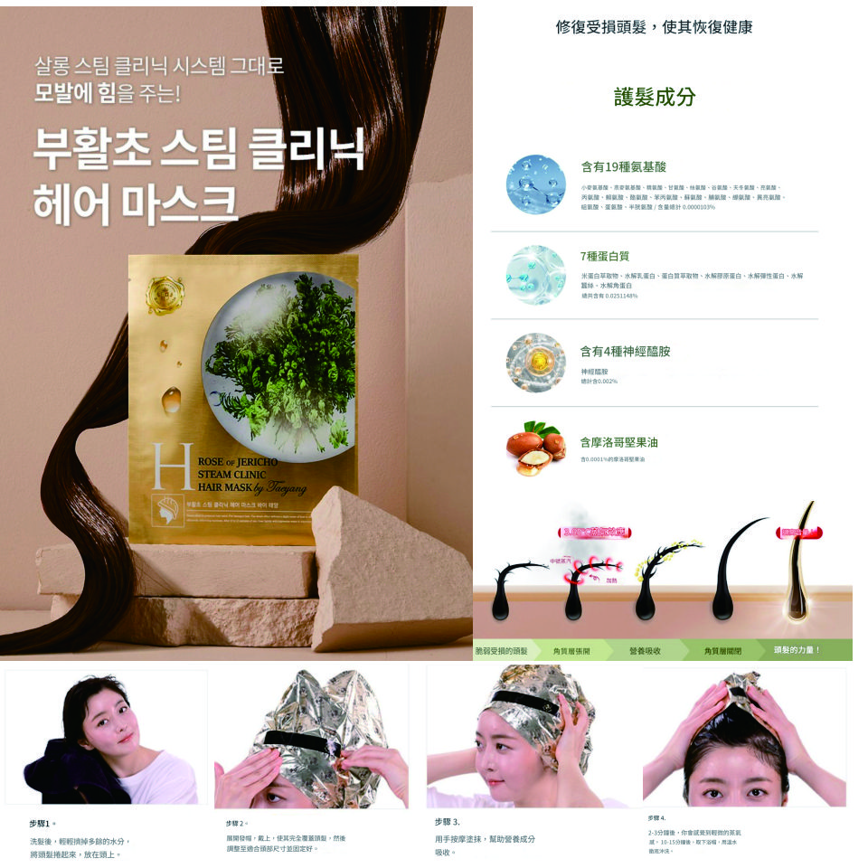 <限時預購> CHEONGDAM清潭Style 森林復活草 蒸汽診所護髮膜 (一套6片) TW260422B04 《25/4截單，預計5月上旬到港》