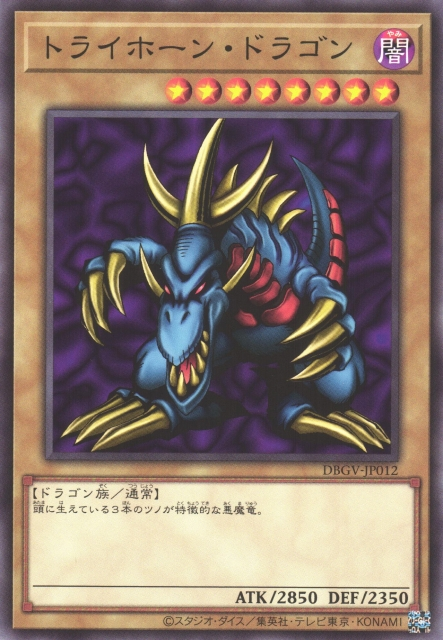 DBGV-JP012 三角魔龍