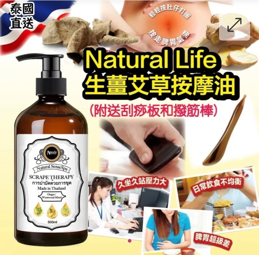 $65套 .2支起$55套.泰國 生薑艾草按摩油500ml