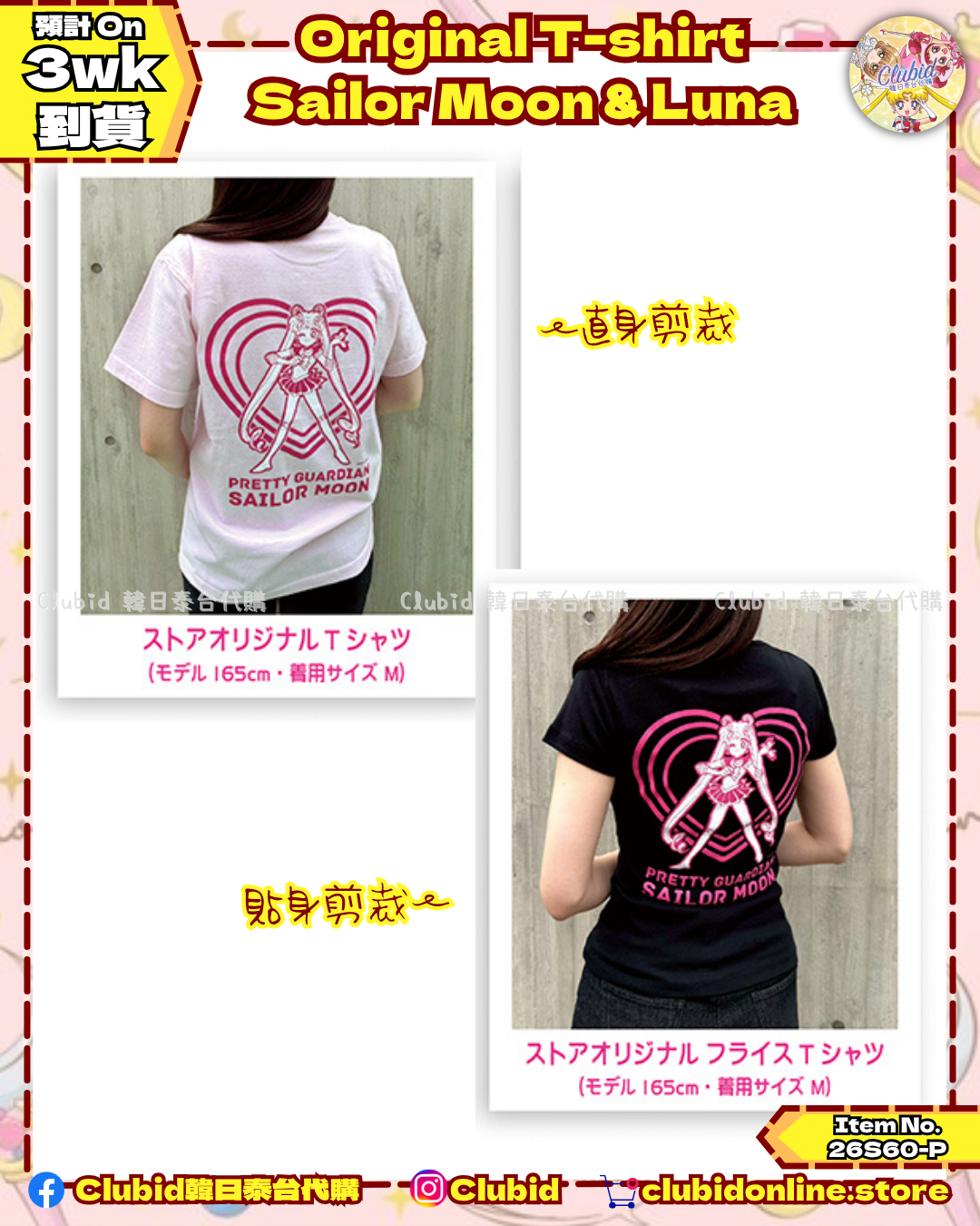  《Pre-Order》T-shirt Sailor Moon & Luna (貼身剪裁) ｜Sailor Moon Store Original (26S60-P)