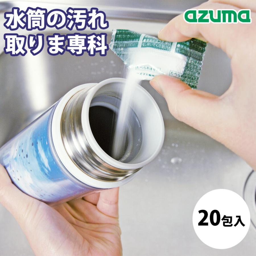 🔥🔥【日本製《AZUMA》保溫樽免刷深層去漬洗滌劑】20包入
