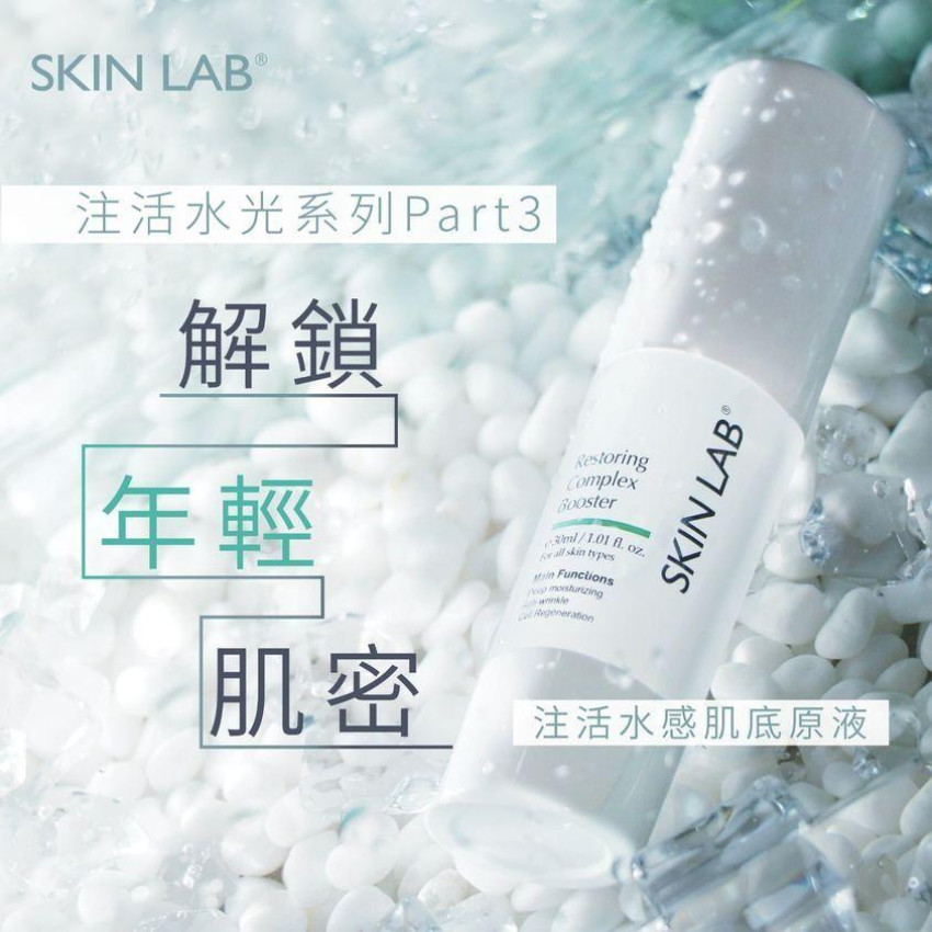 Skin Lab 注活水感肌底原液30ml  (Restoring Complex Booster) 