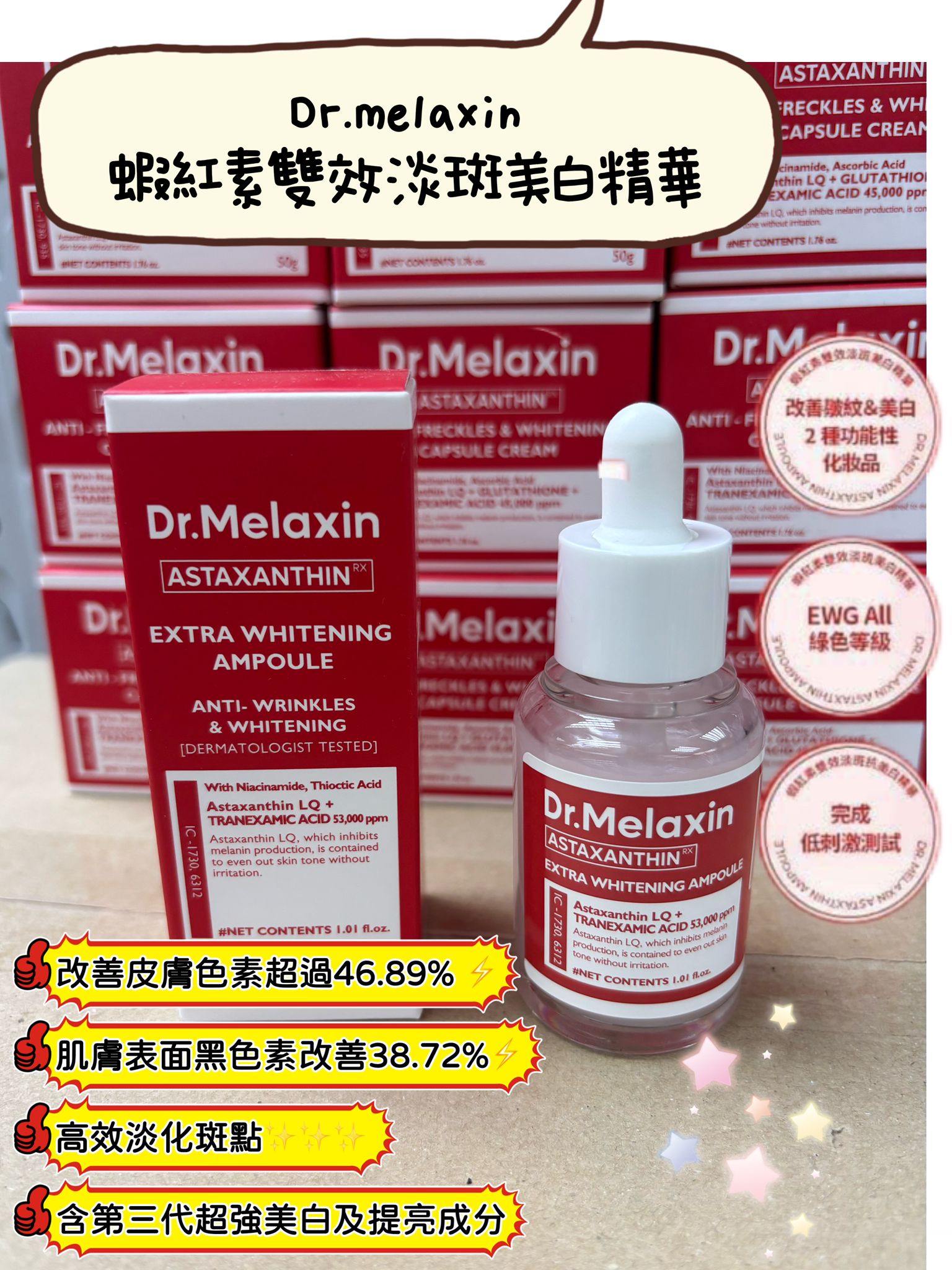 DrMelaxin蝦紅素雙效淡斑美白精華