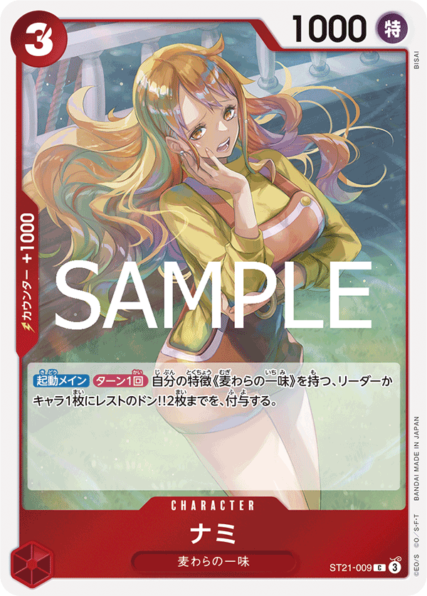 ST21-009 | C | CHARACTER 娜美