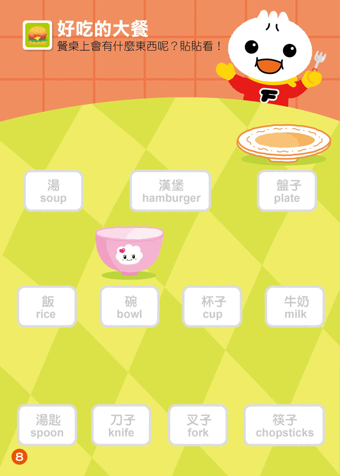 風車 FOOD超人益智遊戲貼紙書：英文ABC