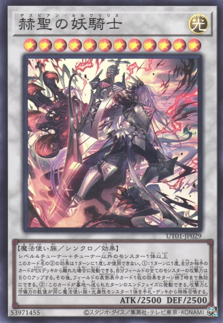 UT01-JP029 赫聖的妖騎士