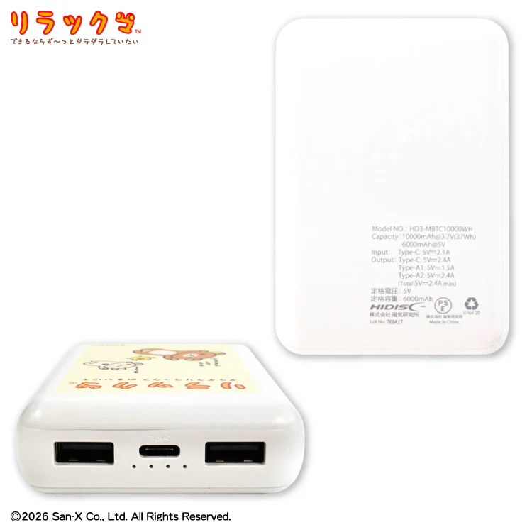 鬆弛熊 390限定 10000mAh後備電｜預訂