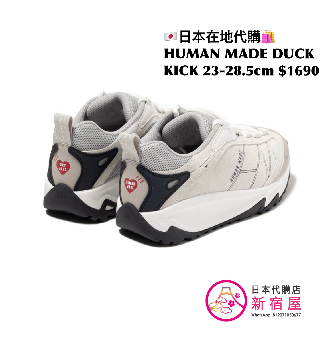 HUMAN MADE DUCK KICK