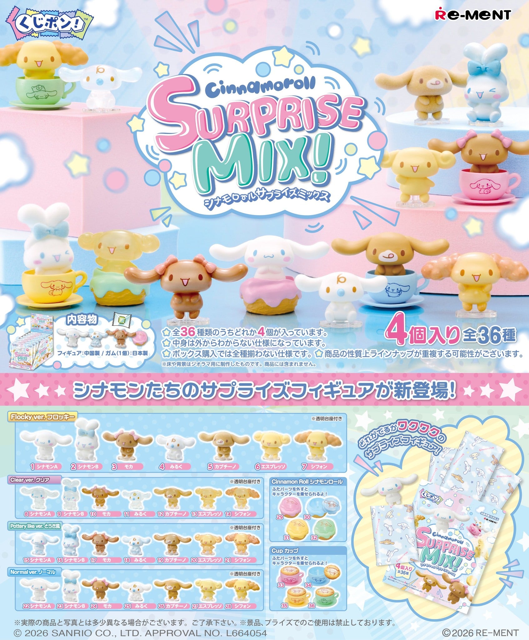 Sanrio Cinnamoroll Surprise Mix