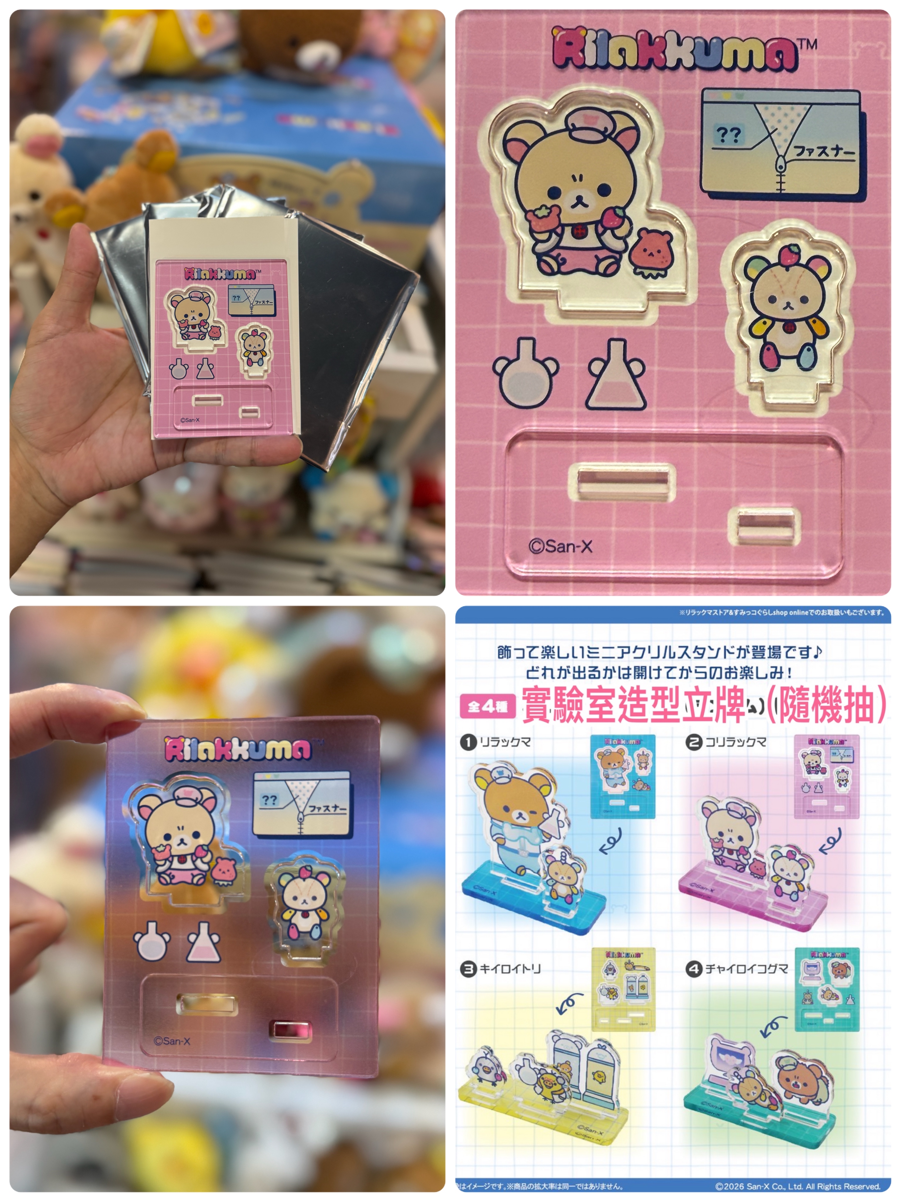 《現貨》全新日本專店限定rilakkuma實驗室系列立牌（隨機抽）