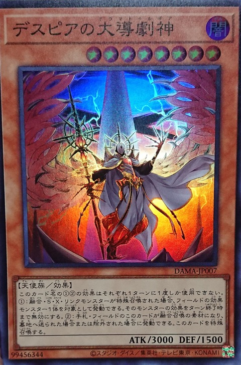 DAMA-JP007 絕望的大導劇神