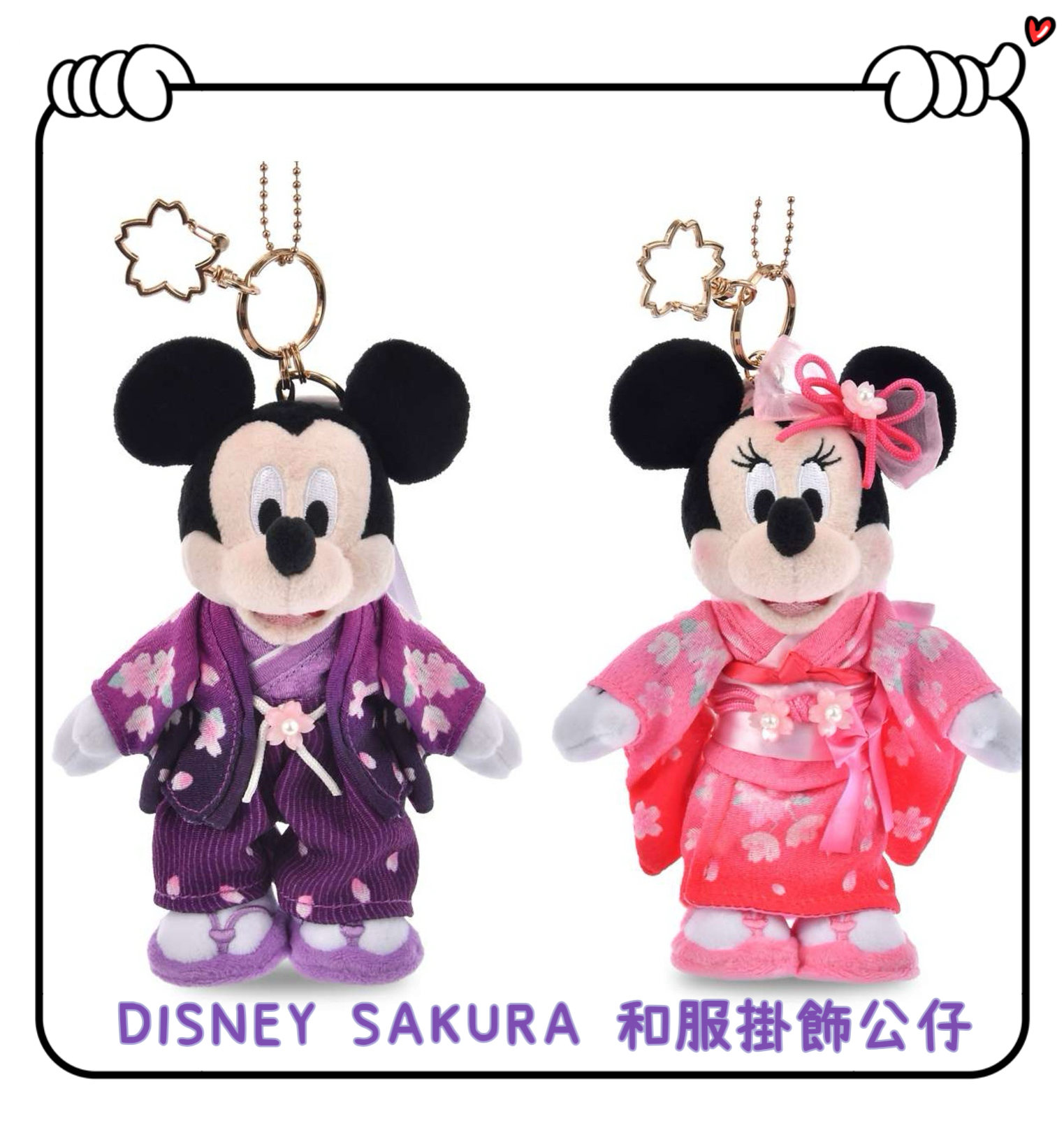 ✈️日本直送🇯🇵預購🛍️日本迪士尼 DISNEY SAKURA 和服掛飾匙扣公仔