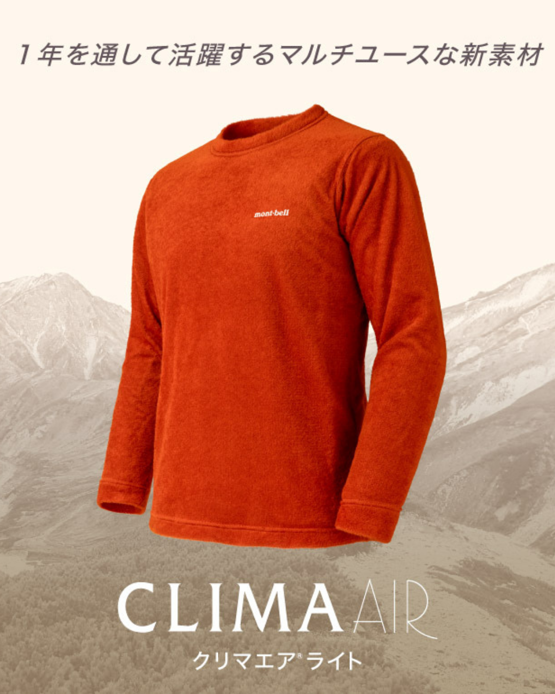 日本代購【 2026年秋冬新產品 日本直送 Montbell CLIMAAIR LIGHT Long Sleeve T 長袖T恤 輕量刷毛保暖衣 (1106828) 】
