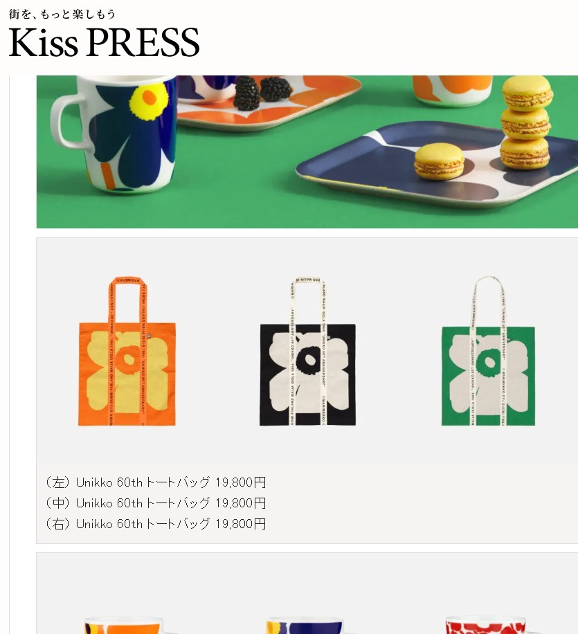 即將下架 - 清貨價🌈A123 - Marimekko 60週年限定款