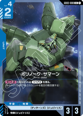 Gundam TCG Card Game - GD03-008 (U) Bolinoak Sammahn 