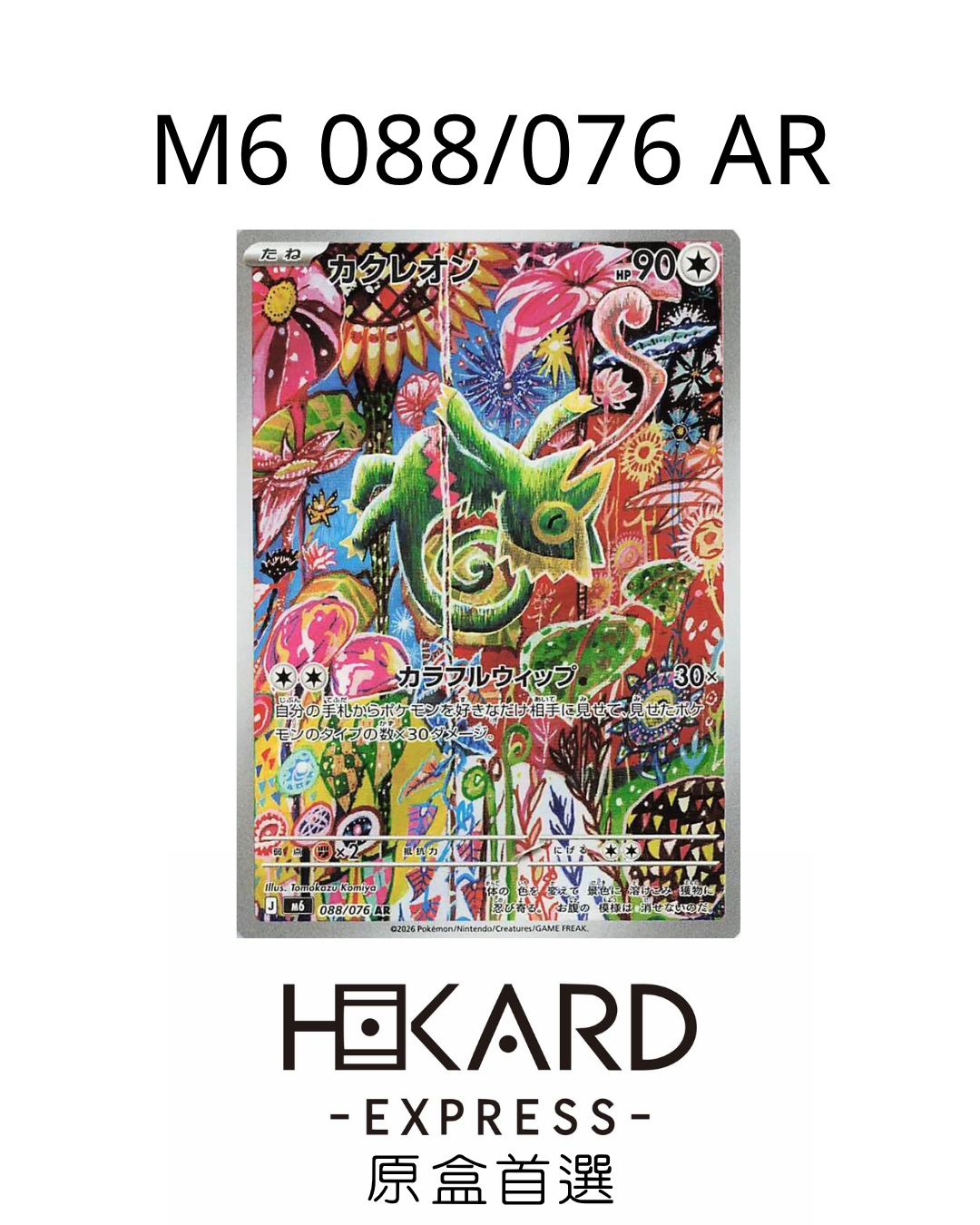 M6 088/076 AR