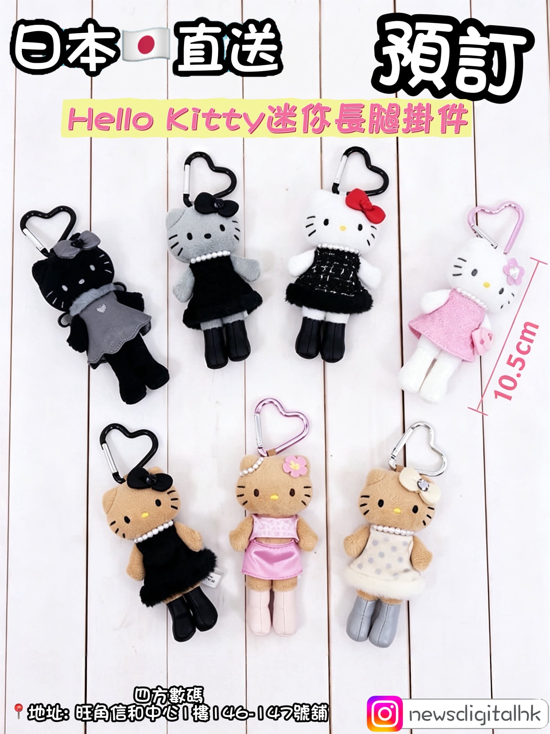[12月頭到貨］🇯🇵日本直送Hello Kitty迷你長腿掛件