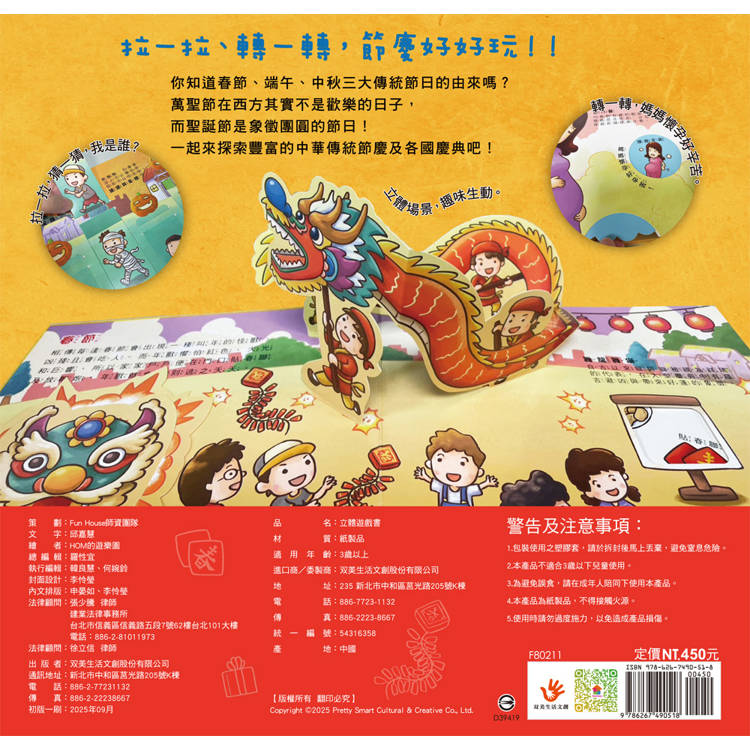 双美 歡喜過節慶 立體翻翻書