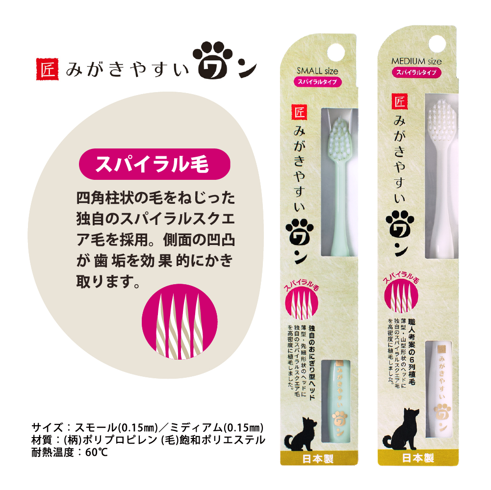 匠🇯🇵螺旋毛牙刷【日本製】