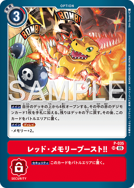   【AD01】P-035 レッド・メモリーブースト!! SR