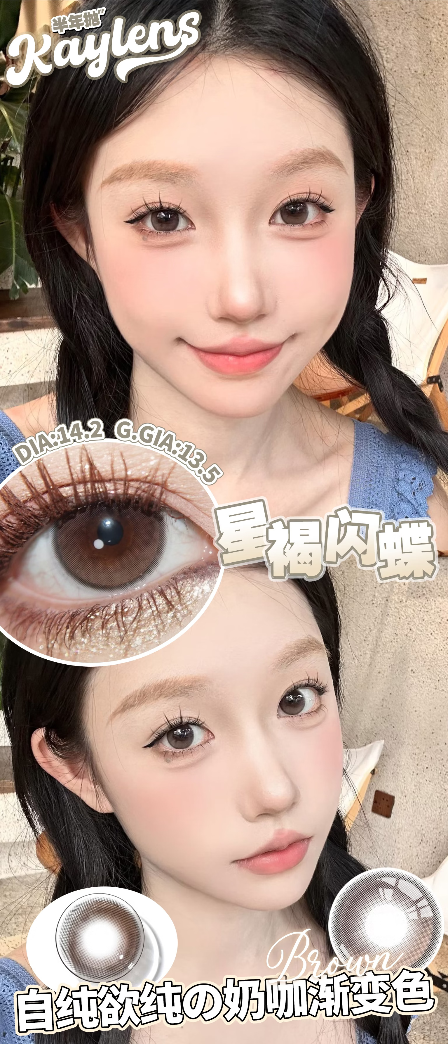 Kaylens 半年拋 月神閃蝶/星褐閃碟/紫晶閃蝶