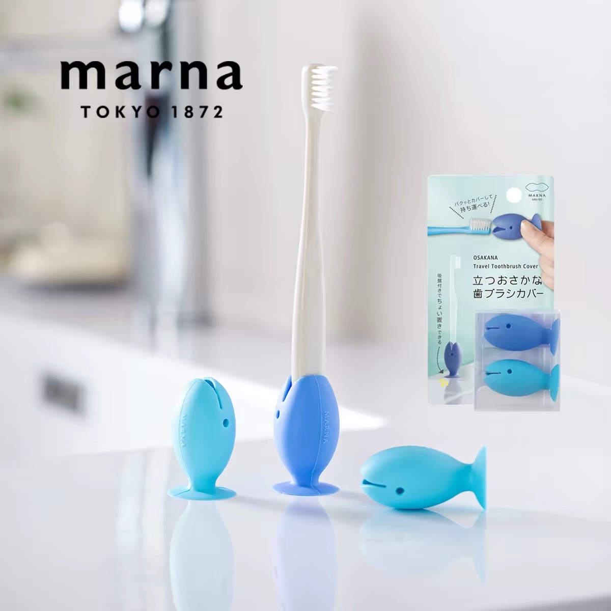 日本Marna魚形牙刷套