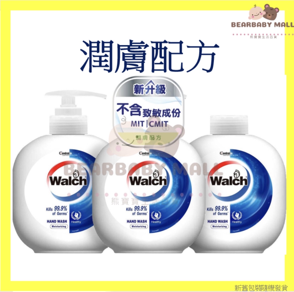 威露士殺菌洗手液潤膚配方450ml X3 + 免洗搓手液20ml(隨機發放) 原裝正貨 藍