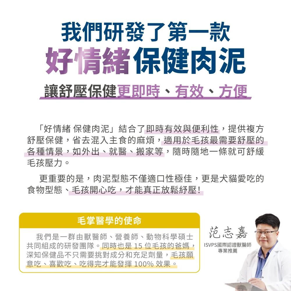 毛掌醫學 好情緒保健肉泥 日本專利PharmaGABA 舒緩毛孩壓力助眠 貓狗適用 5g*30入