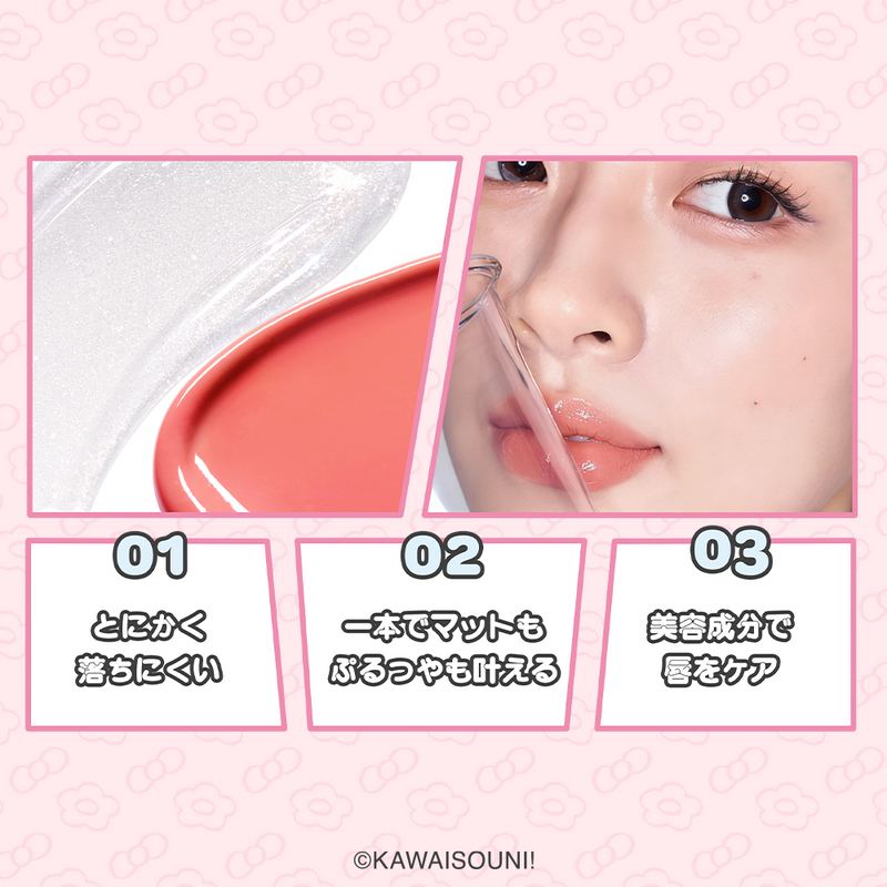 日本預訂📍日本限定MilleFée x 底褲兔2in1 Lip Tint 2026年9月中旬出貨