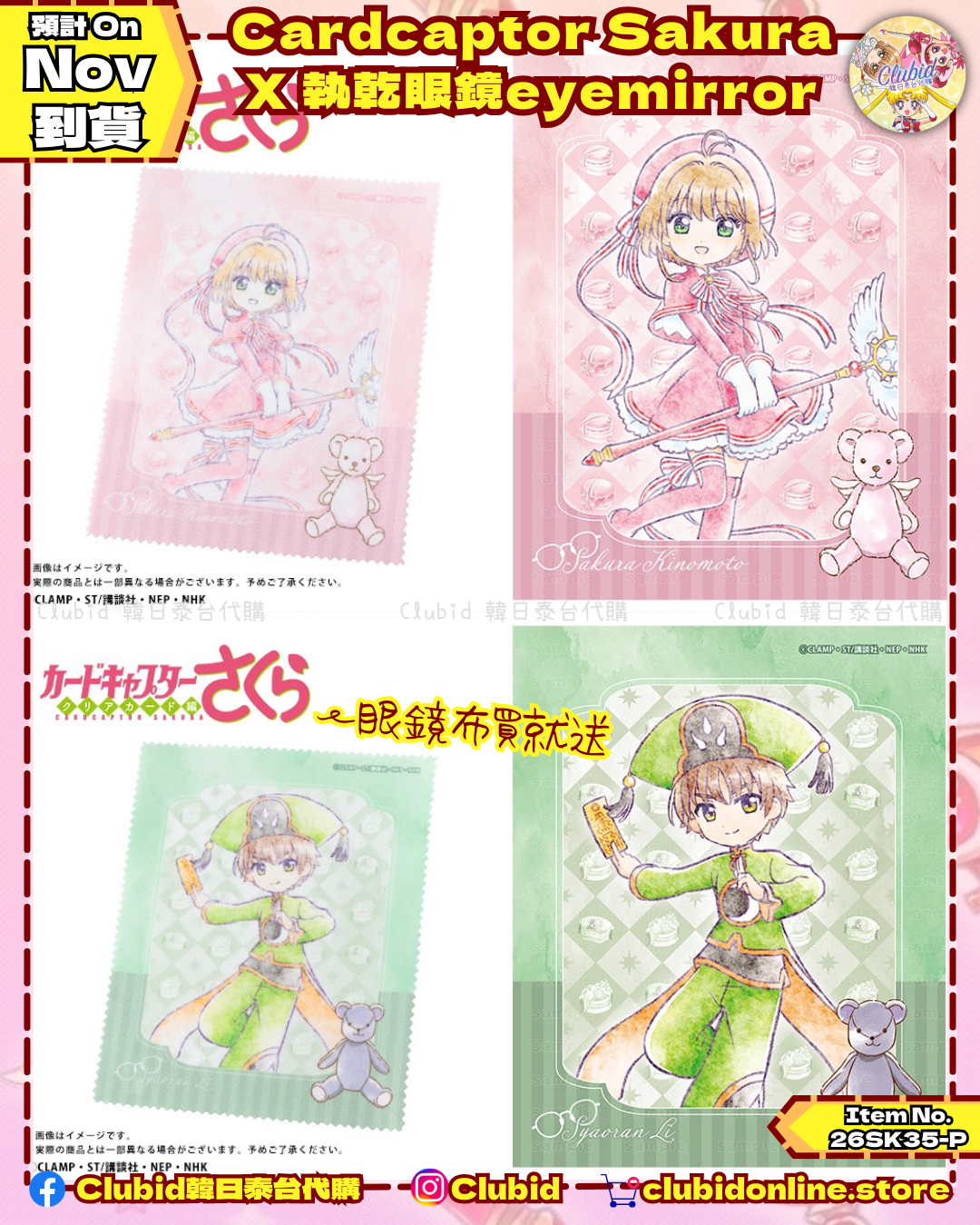 《Pre-Order》Cardcaptor Sakura X 執事眼鏡eyemirror (26SK35-P）