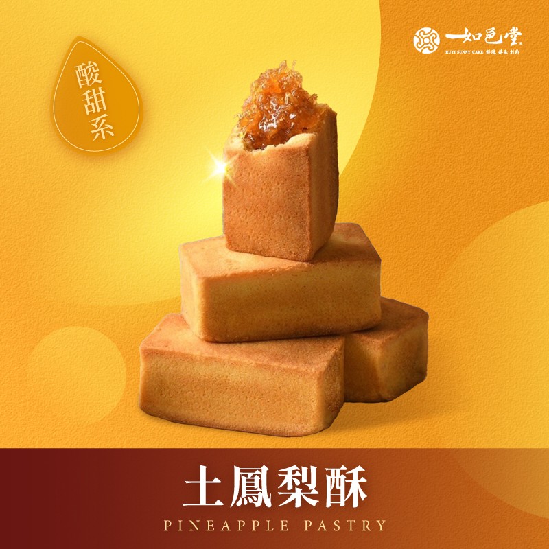 如邑堂 金采禮盒｜ 太陽餅 x 蛋黃酥 x 鳳梨酥 綜合禮盒
