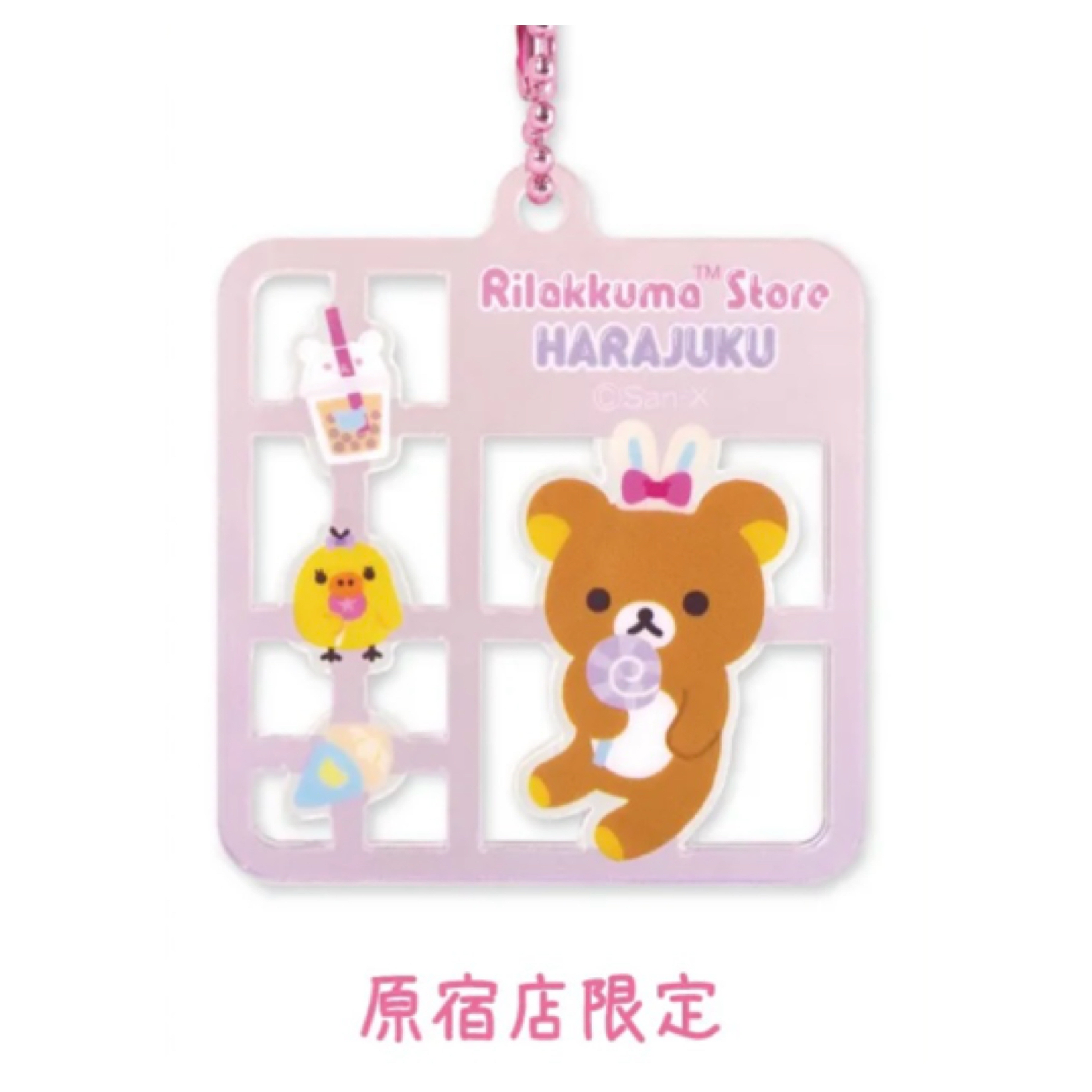 鬆弛熊 原宿限定 匙扣｜預訂