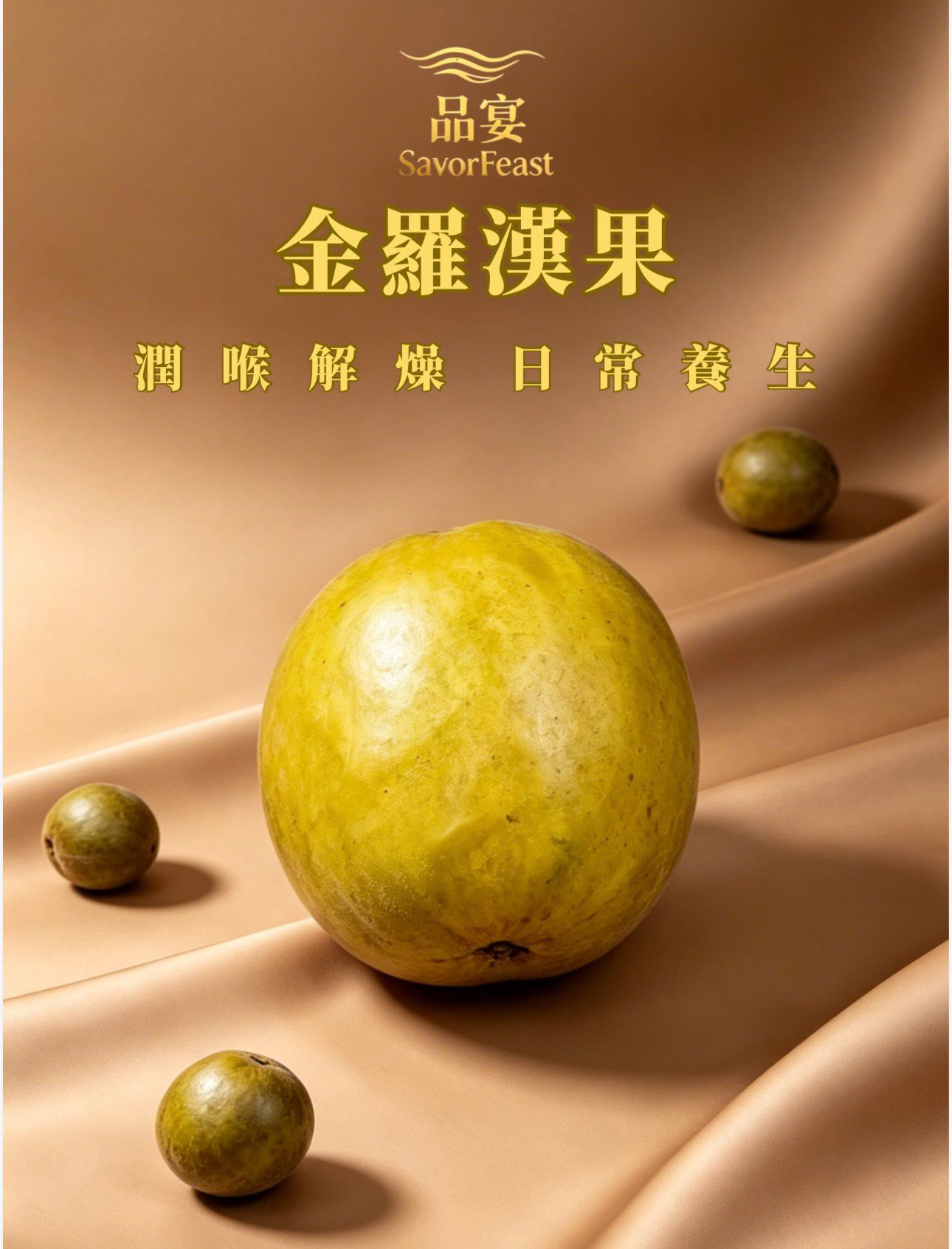 金羅漢果