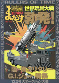 (熱搜) G.I.JOE < Mandarake ZENBU 122 軍用&G.I.Joe 特集  > 2024 特集