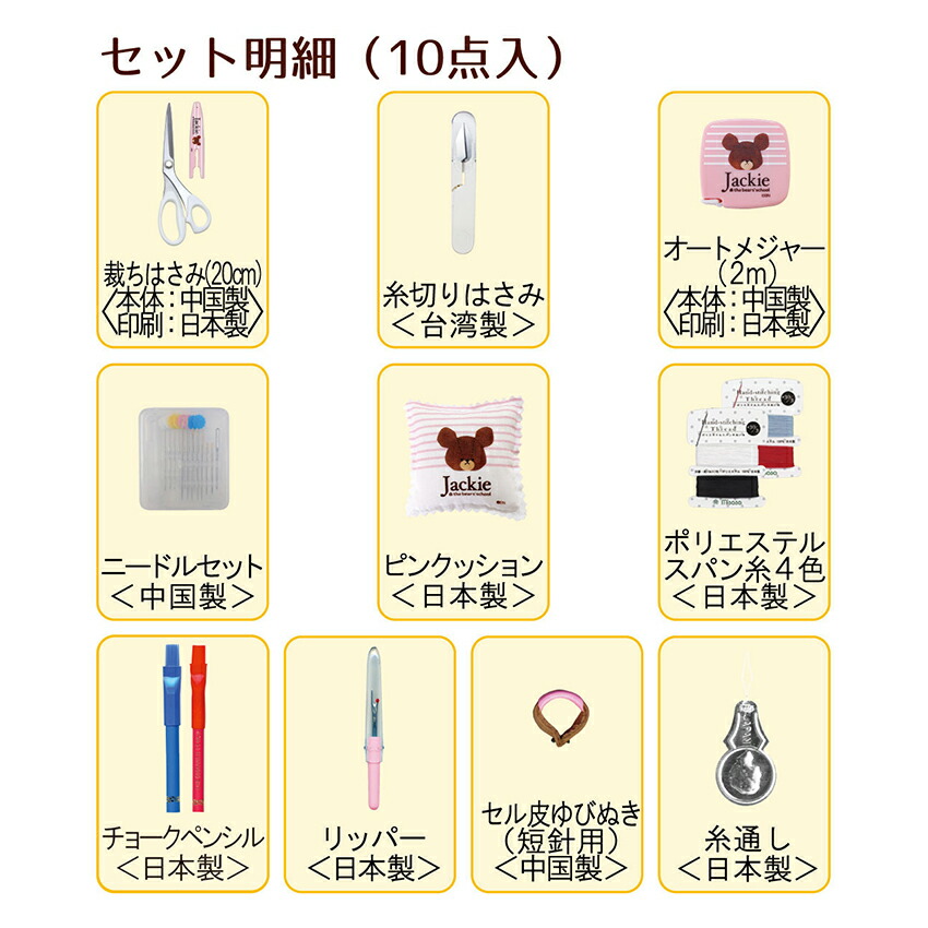 The Bears' School 縫紉工具手提包套裝