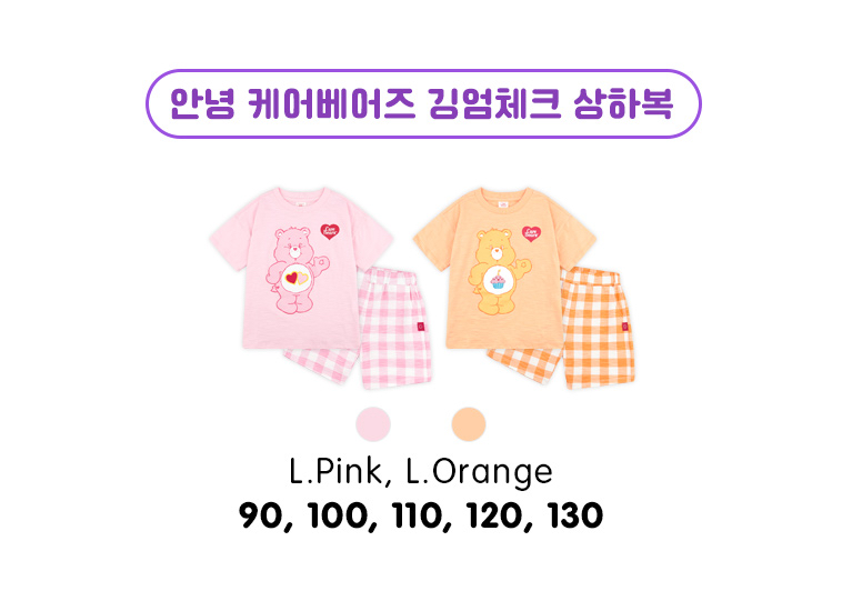 ☀️預訂 韓國直送☀️🇰🇷正版Care Bears兩色愛心生日小熊印花格紋上下套裝