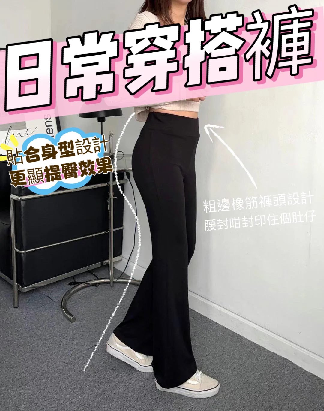 ✅✅極力推介✅✅全靠條褲瞬間視覺增高🆙只需要著上呢條褲今日份舒適快樂☺️☺️就屬於你日常穿搭褲貼合身型 計更顯提臀效果👍粗邊橡筋褲 設計腰封封印住個肚仔中高腰設計凸顯身材曲線❤️修飾身形🆙微喇褲型線條極顯纖長👯‍♀️贴而唔繁舒服得又線條美🎊部弧形剪裁🎬有提臀效果