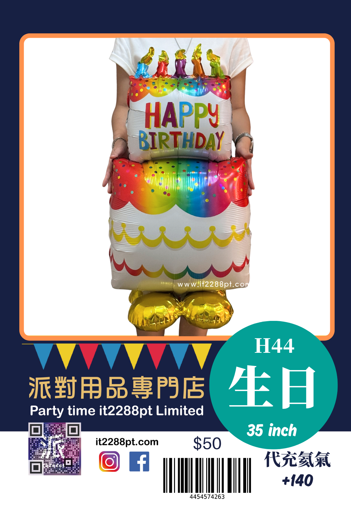 生日氣球 Happy Birthday 鋁膜氣球｜香港門市現貨｜即日取 氦氣可飄升