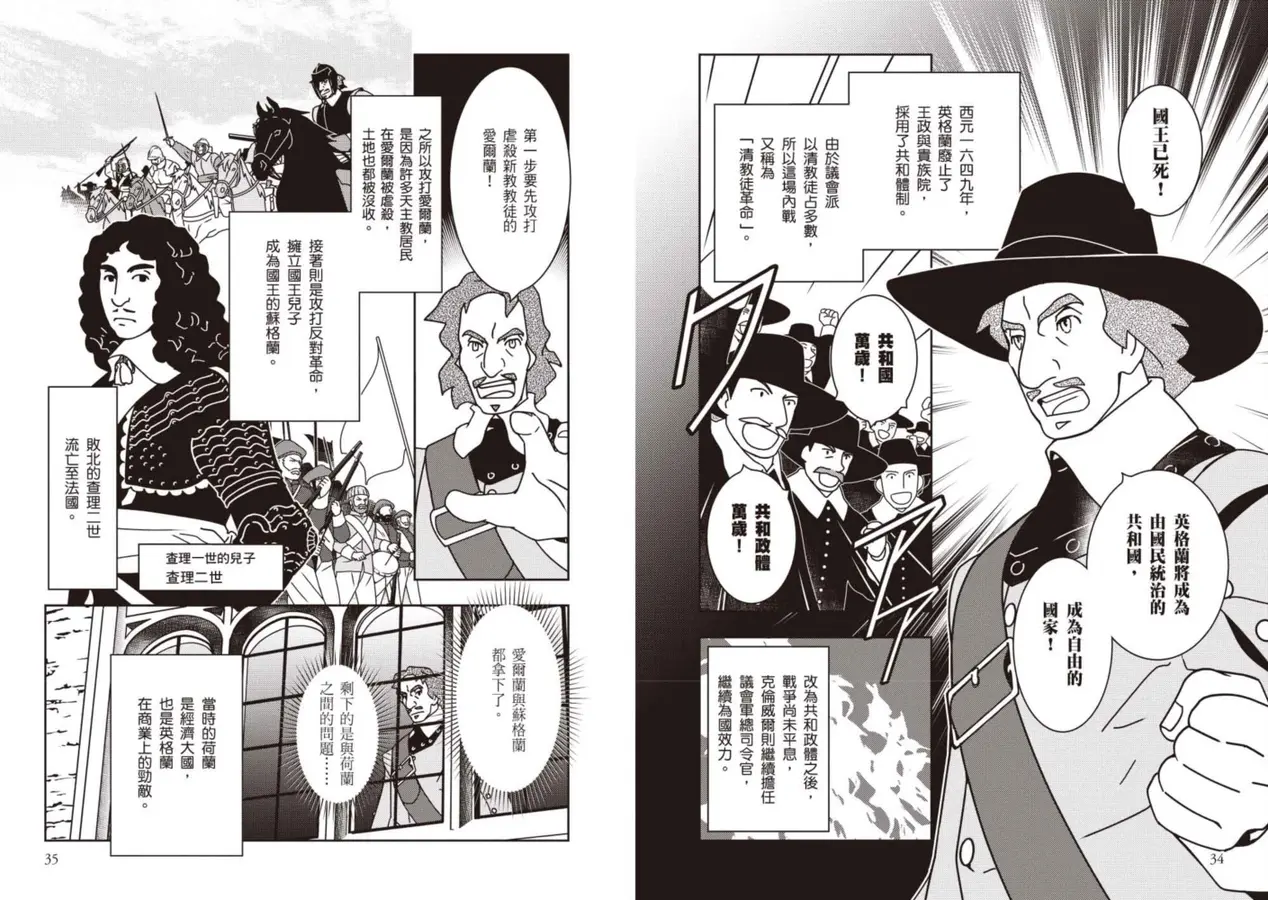 一讀就懂! 世界的歷史 9: 於全世界各地侵略的歐洲 一六〇〇年~一七九〇年