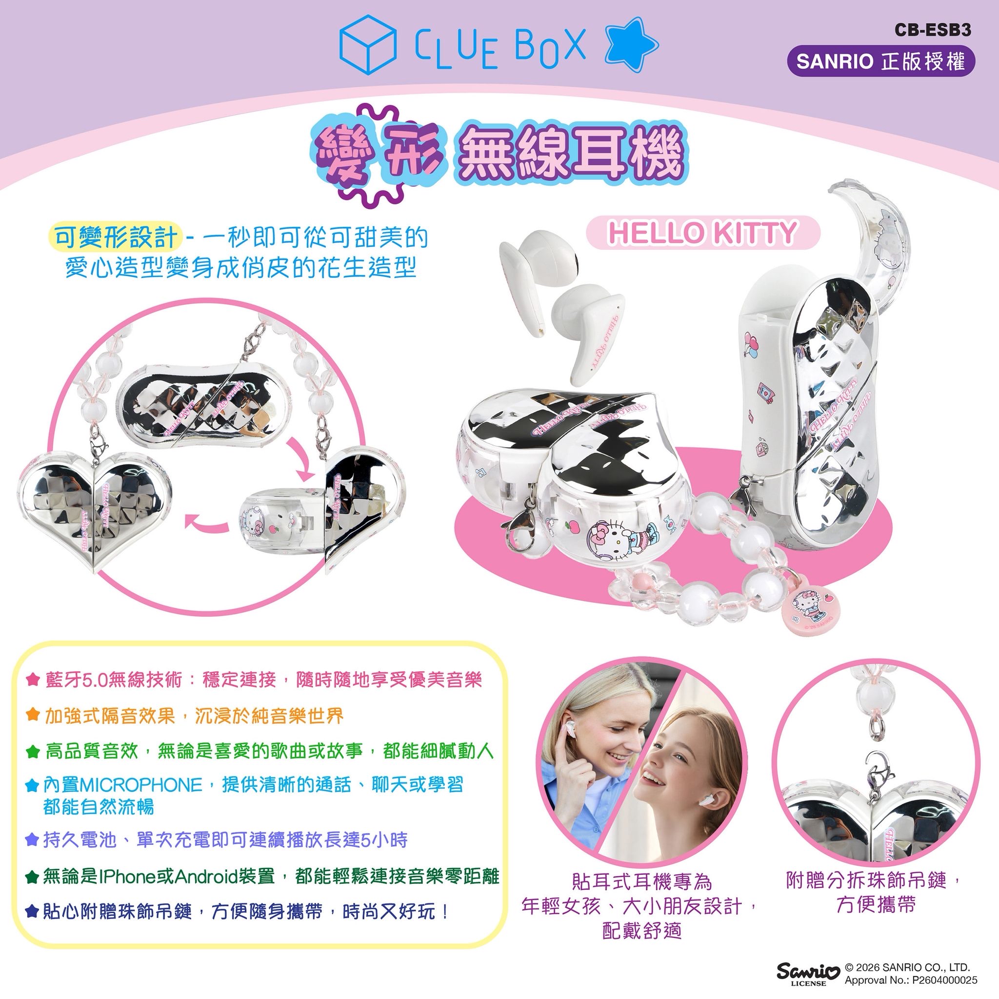Clue Box x Sanrio Character 變形無線耳機